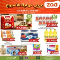 عروض زاد هايبر ماركت الرستاق من 20 حتى 22 اغسطس