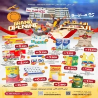 عروض مارتوو هايبر ماركت المتنوعة من 20 حتى 23 اغسطس