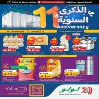 عروض لولو هايبر ماركت صحار من 20 حتى 22 اغسطس