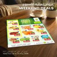 عروض الميرة ماركت الاسبوعية من 20 حتى 22 اغسطس