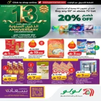 عروض لولو هايبر ماركت عبري من 20 حتى 22 اغسطس