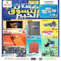 عروض مارك اند سيف المعبيلة للالكترونيات من 20 حتى 23 اغسطس