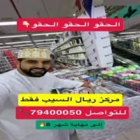 عروض مركز ريال السيب حتى 31 اغسطس