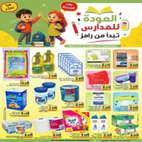 عروض اسواق رامز صلالة من 22 اغسطس حتى 4 سبتمبر