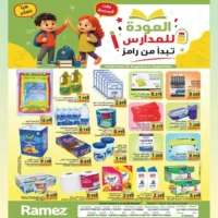 عروض اسواق رامز الشهرية من 22 اغسطس حتى 4 سبتمبر