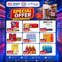عروض مس ماكس بركاء حتى نفاذ الكمية