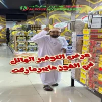 عروض الفوز هايبر ماركت ازكي حتى 2 سبتمبر