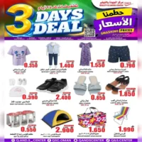 عروض مركز الجودة والتوفير للملابس والاحذية من 3 حتى 5 اغسطس