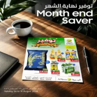 عروض الميرة ماركت المتنوعة من 24 حتى 31 اغسطس