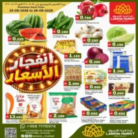 عروض شذا لارينا للتسوق عبري يومي 25 و 26 اغسطس