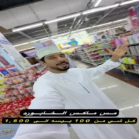 عروض مس ماكس الخابورة حتى نفاذ الكمية
