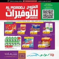 عروض لولو اكسبرس صلالة من 24 حتى 27 اغسطس