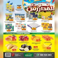 عروض مركز بزاري للهدايا المعبيلة من 23 حتى 26 اغسطس