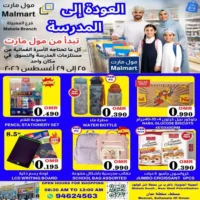 عروض مول مارت المعبيلة من 25 حتى 29 اغسطس