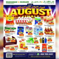 عروض شهناز وحسين هايبر ماركت بركاء من 25 حتى 31 اغسطس