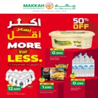 عروض مكة هايبر ماركت الاسبوعية من 4 حتى 6 اغسطس