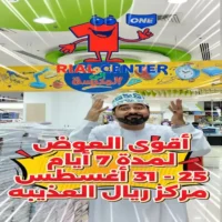 عروض مركز ريال العذيبة من 25 حتى 31 اغسطس