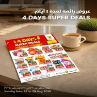 عروض الميرة ماركت الاسبوعية من 26 حتى 29 اغسطس