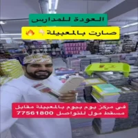 عروض يوم بيوم المعبيلة حتى نفاذ الكمية