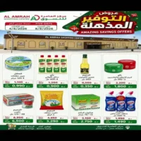 عروض مركز العامرة للتسوق بركاء من 4 حتى 8 اغسطس