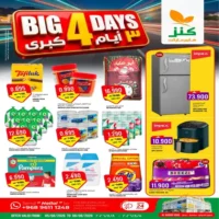 عروض كنز هايبر ماركت الخوض من 5 حتى 8 اغسطس