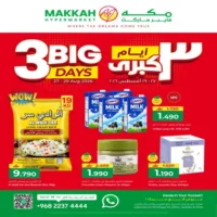 عروض مكة هايبر ماركت الاسبوعية من 27 حتى 29 اغسطس
