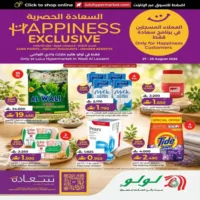 عروض لولو هايبر ماركت وادي اللوامي من 27 حتى 29 اغسطس
