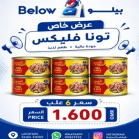 عروض بيلو 2 صلالة حتى نفاذ الكمية