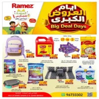 عروض اسواق رامز صلالة حتى 2 سبتمبر