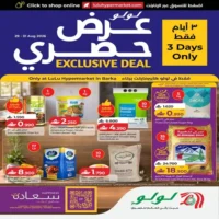 عروض لولو هايبر ماركت بركاء من 29 حتى 31 اغسطس