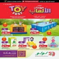 عروض لولو هايبر ماركت على العاب الاطفال المتنوعة حتى 24 اغسطس