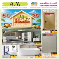 عروض ايه اند اتش على الاثاث والسجاد من 5 حتى 19 اغسطس