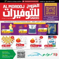 عروض لولو اكسبرس صلالة من 31 اغسطس حتى 3 سبتمبر