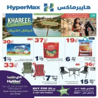 عروض هايبر ماكس المتنوعة حتى 15 اغسطس