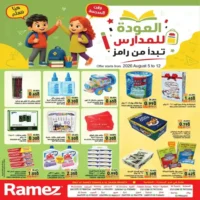 عروض اسواق رامز صلالة المتنوعة من 5 حتى 12 اغسطس