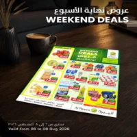 عروض الميرة ماركت الاسبوعية من 6 حتى 8 اغسطس