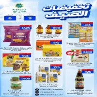 عروض مركز الشيخ للتسوق بركاء من 6 حتى 9 اغسطس