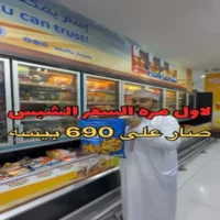 عروض الحبسي هايبر ماركت سمائل يومي 8 و 9 سبتمبر