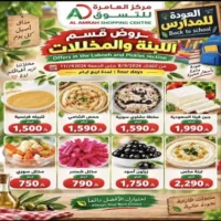 عروض مركز العامرة للتسوق بركاء يومي 8 و 9 سبتمبر