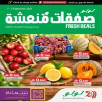 عروض لولو هايبر ماركت للمنتجات الطازجة من 7 حتى 9 سبتمبر