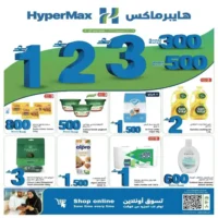 عروض هايبر ماكس المتنوعة من من 9 حتى 22 سبتمبر