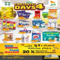 عروض كنز هايبر ماركت الخوض من 9 حتى 12 سبتمبر