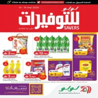 عروض لولو هايبر ماركت الاسبوعية من 10 حتى 16 سبتمبر