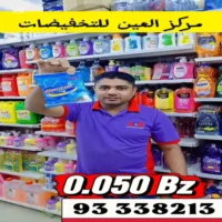 عروض مركز العين للتخفيضات السويق من 10 حتى 12 سبتمبر