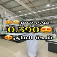 عروض سيف مارت نزوى من 13 حتى 19 سبتمبر