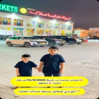 عروض اسواق هدايا صلالة حتى نفاذ الكمية