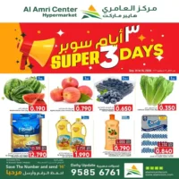 عروض مركز العامري هايبر ماركت من 14 حتى 16 سبتمبر