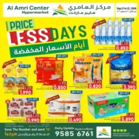عروض مركز العامري هايبر ماركت من 17 حتى 22 سبتمبر