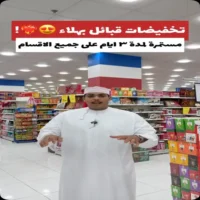 عروض اسواق القبائل للهدايا بهلاء من 17 حتى 19 سبتمبر