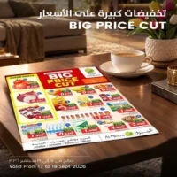 عروض الميرة ماركت الاسبوعية من 17 حتى 19 سبتمبر
